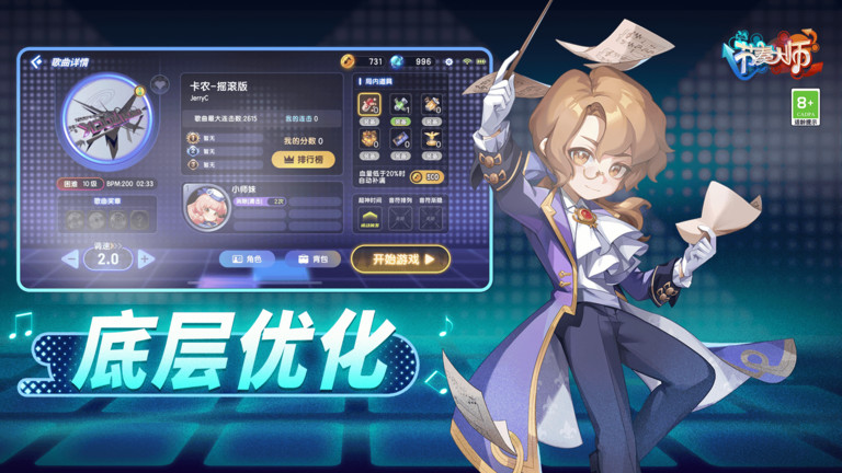 节奏大师测试服下载v2.9.10.29118 安卓版