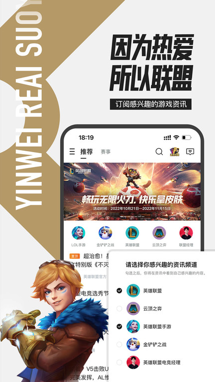掌上英雄联盟app 掌上英雄联盟官方下载