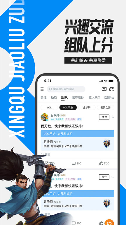 2024掌上英雄联盟app官方版下载v10.7.1 安卓最新版