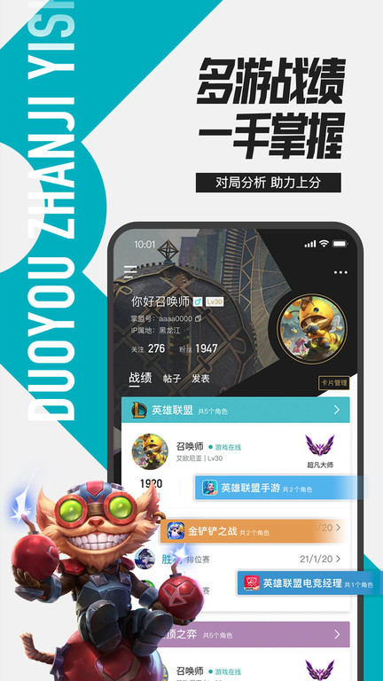2024掌上英雄联盟app官方版下载v10.7.1 安卓最新版