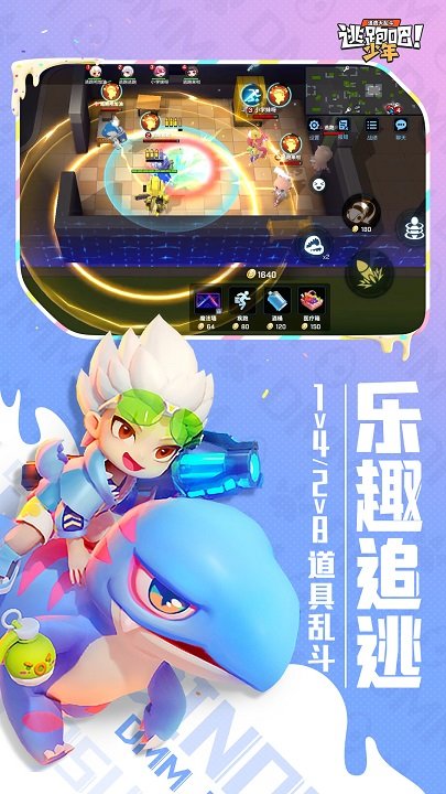逃跑吧少年官方正版手游下载v8.21.0 安卓2024手机版
