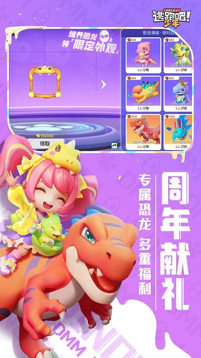 逃跑吧少年官方正版手游下载v8.21.0 安卓2024手机版