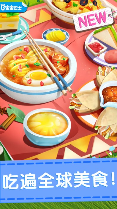 奇妙料理餐厅宝宝巴士官方版下载v9.77.00.01 安卓最新版