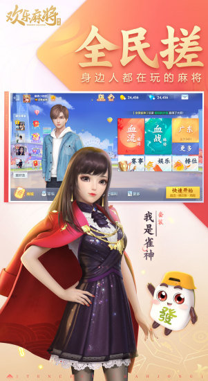 腾讯欢乐麻将全集最新版下载v7.8.95 官方安卓版
