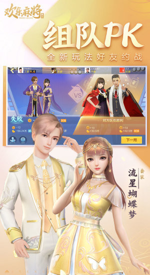腾讯欢乐麻将全集最新版下载v7.8.95 官方安卓版