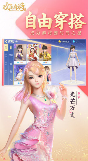 腾讯欢乐麻将全集最新版下载v7.8.95 官方安卓版