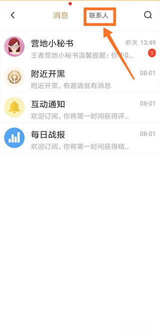 王者营地怎么查好友战绩 王者营地查好友战绩方法