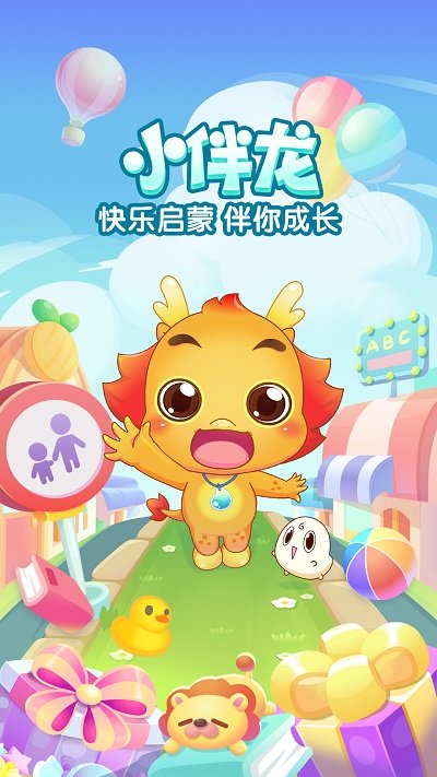 小伴龙儿童启蒙官方版 小伴龙儿童早教免费下载安装最新版