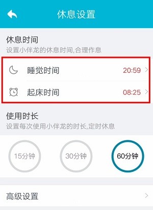 小伴龙app如何引导宝宝正常作息 设置小伴龙休息时间教程