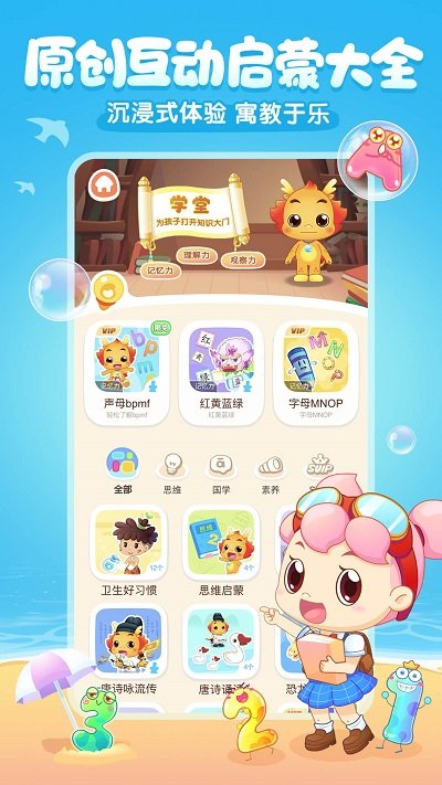小伴龙儿童启蒙官方版下载v10.0.8 安卓原版