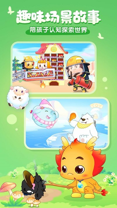 小伴龙儿童启蒙官方版下载v10.0.8 安卓原版