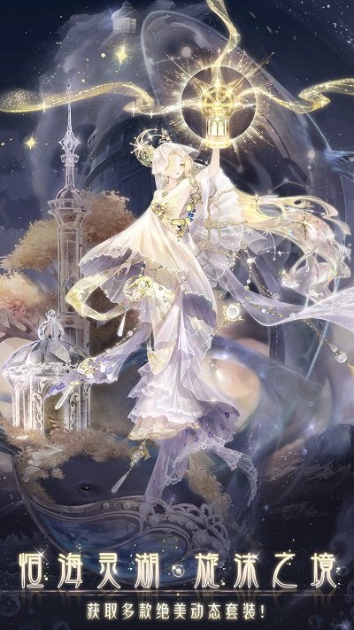 奇迹暖暖官方版下载v10.6.0 安卓版