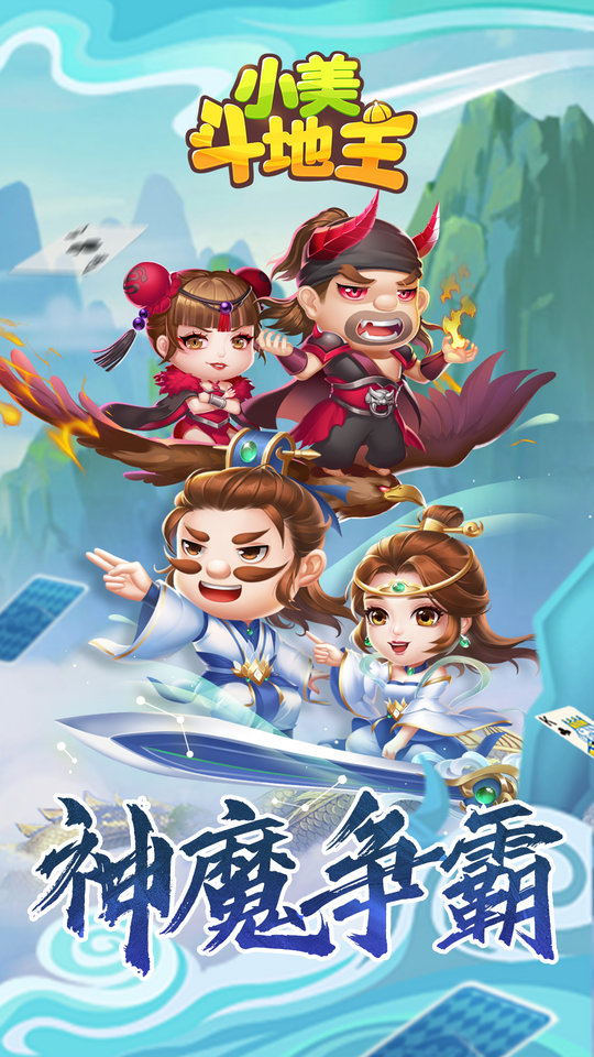小美斗地主正版原版下载v4.4.8 安卓官方版