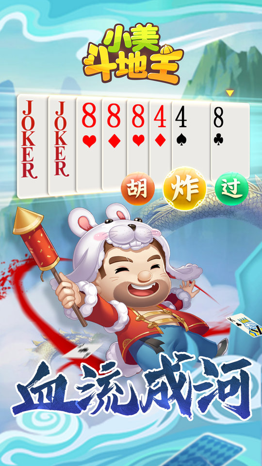 小美斗地主正版原版下载v4.4.8 安卓官方版