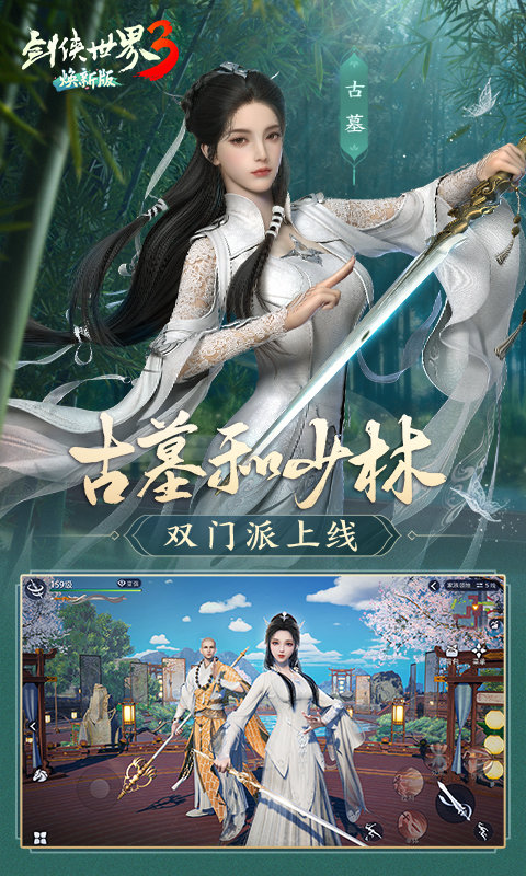 剑侠世界3手游官方正版下载v1.6.19266 安卓版