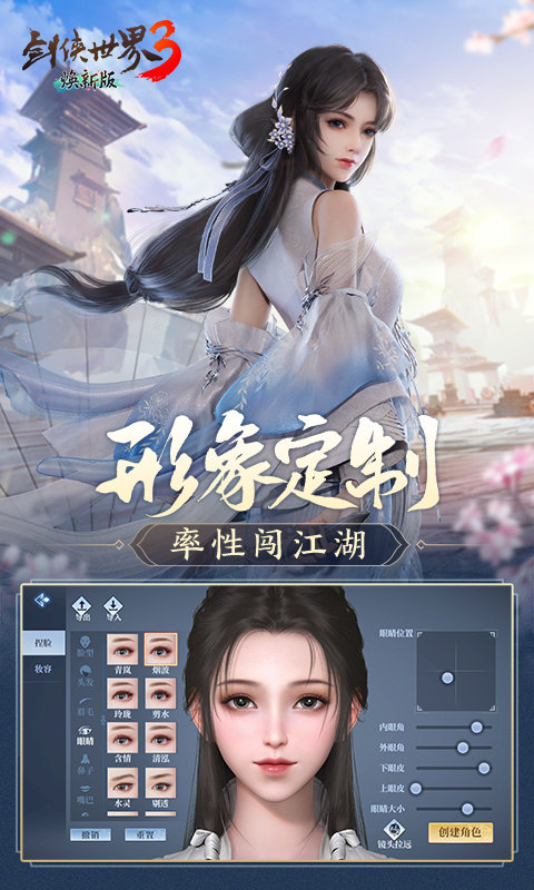 剑侠世界3手游官方正版下载v1.6.19266 安卓版