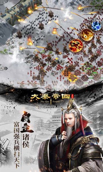 大秦帝国之帝国烽烟手机版下载v13.2.6 安卓最新版