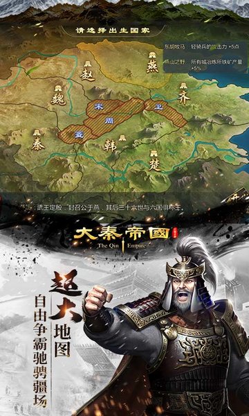 大秦帝国之帝国烽烟手机版下载v13.2.6 安卓最新版