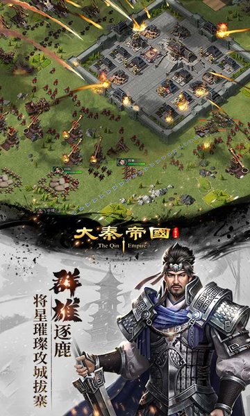 大秦帝国之帝国烽烟手机版下载v13.2.6 安卓最新版