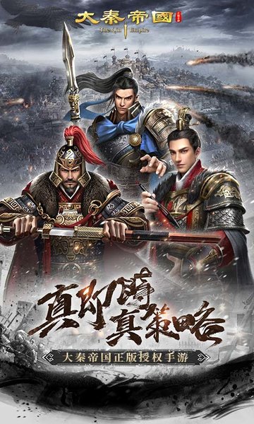 大秦帝国之帝国烽烟手机版下载v13.2.6 安卓最新版