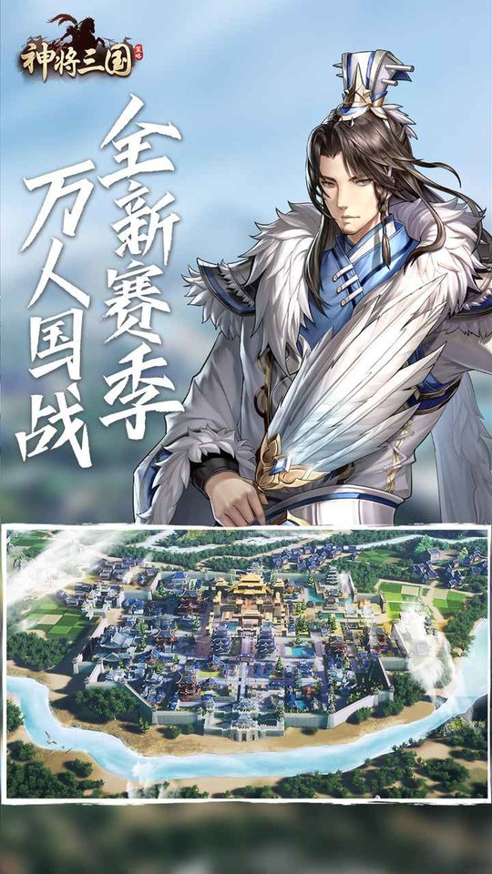 神将三国手游官方版 神将三下载安装
