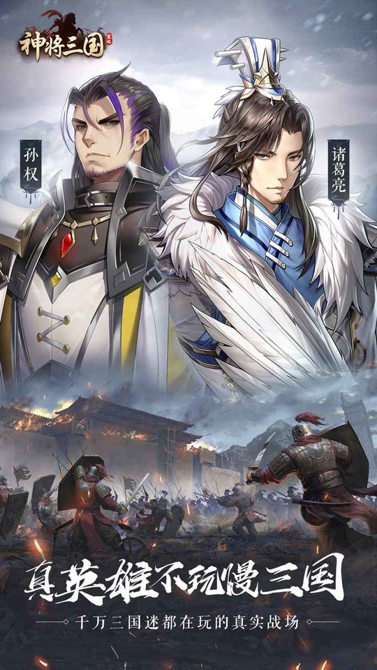 神将三国手游下载v1.18.19 安卓最新版