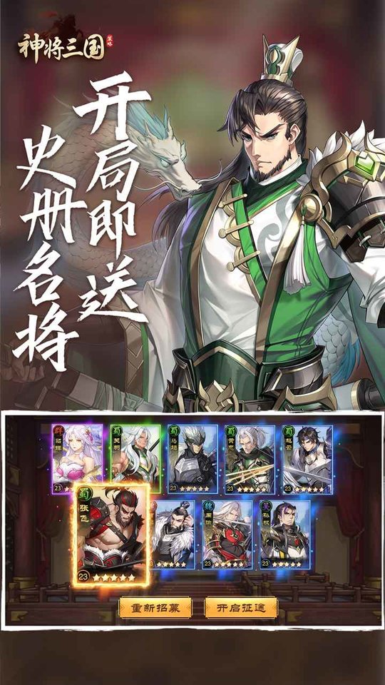 神将三国手游下载v1.18.19 安卓最新版