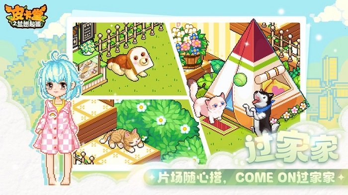 皮卡堂之梦想起源官方版下载v1.0.5 安卓版