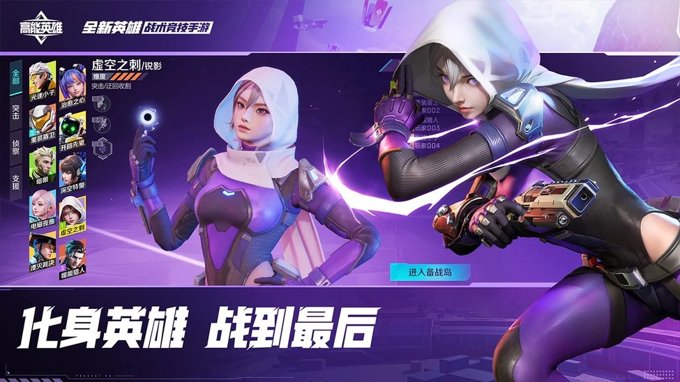 高能英雄体验服下载v1.3.7.3200 安卓最新版