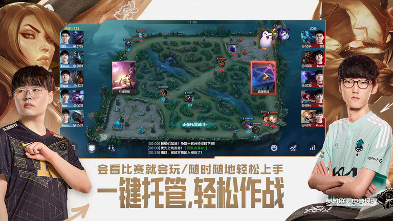 腾讯英雄联盟电竞经理手机版下载v1.13.0 安卓官方版