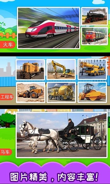 儿童汽车拼图游戏(改名儿童宝宝汽车拼图)下载v6.12.41n 安卓版