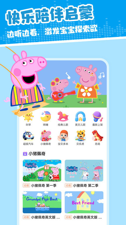 儿歌多米app官方版下载v1.1.0 安卓最新版