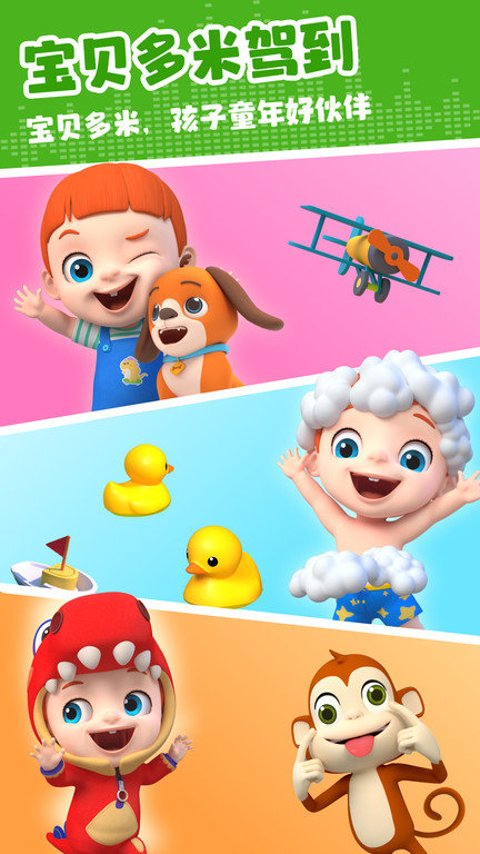 儿歌多米app官方版下载v1.1.0 安卓最新版
