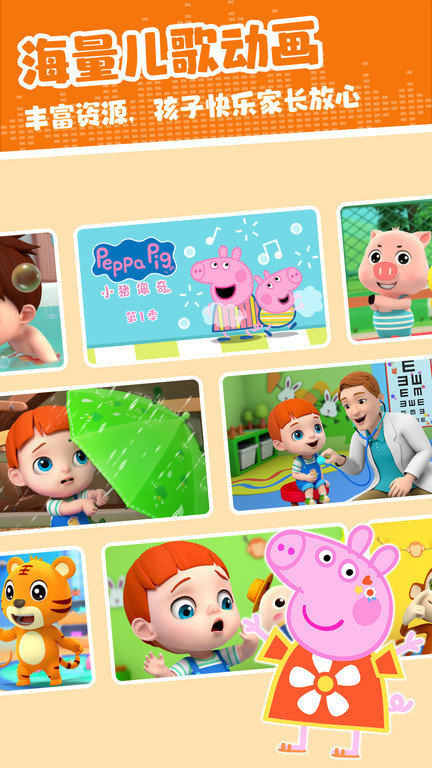 儿歌多米app官方版下载v1.1.0 安卓最新版
