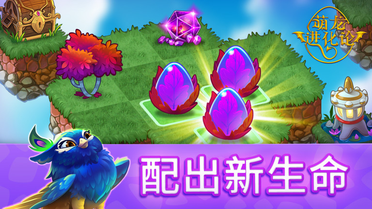萌龙进化论游戏下载v9.8.0 安卓版