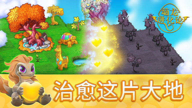 萌龙进化论游戏下载v9.8.0 安卓版