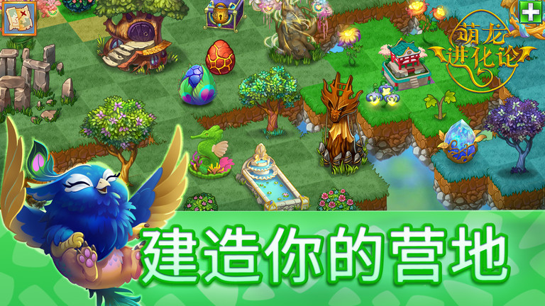 萌龙进化论游戏下载v9.8.0 安卓版