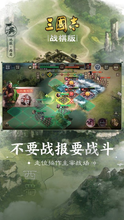 三国志战棋版手游下载v1.0.14.646 安卓版
