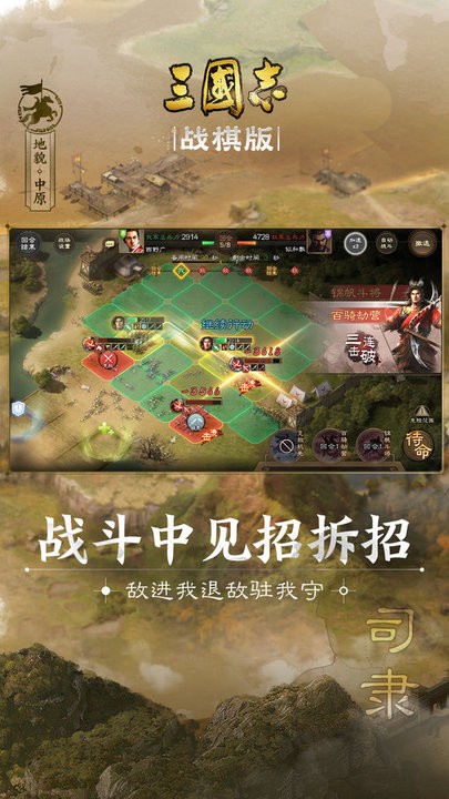 三国志战棋版手游下载v1.0.14.646 安卓版