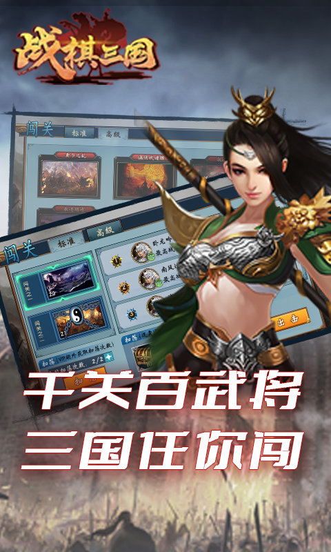 战棋三国2最新版本下载v5.2.00 安卓版