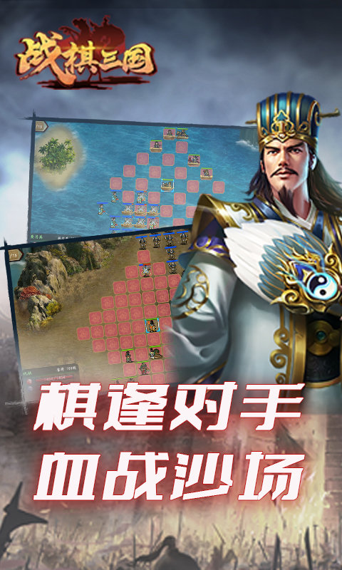 战棋三国2最新版本下载v5.2.00 安卓版