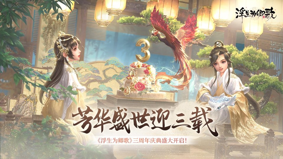浮生为卿歌台湾版下载v2.7.2 安卓最新版