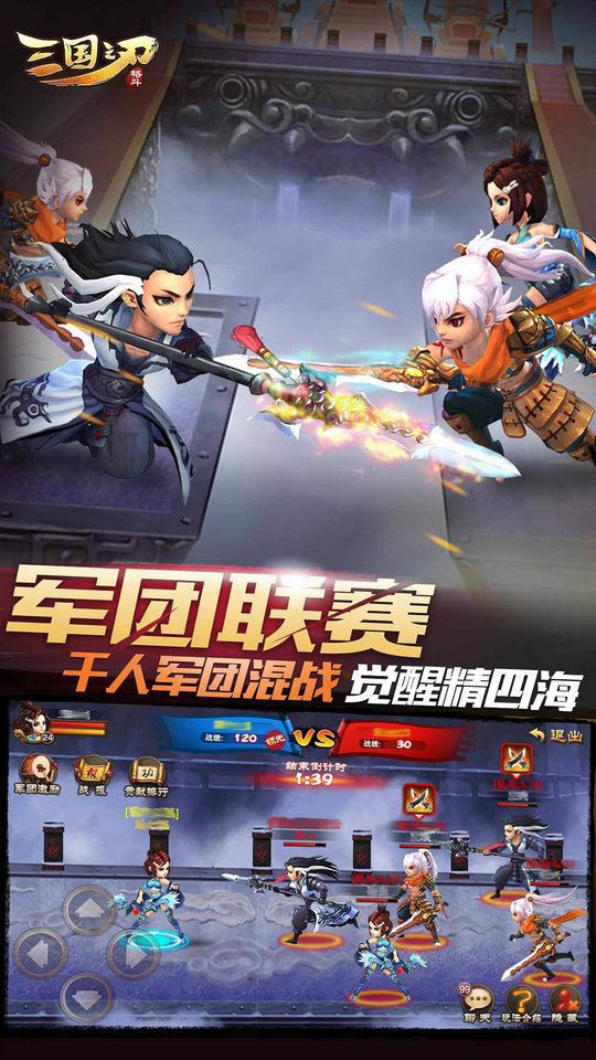 三国之刃最新版本下载v18.19.0 安卓版