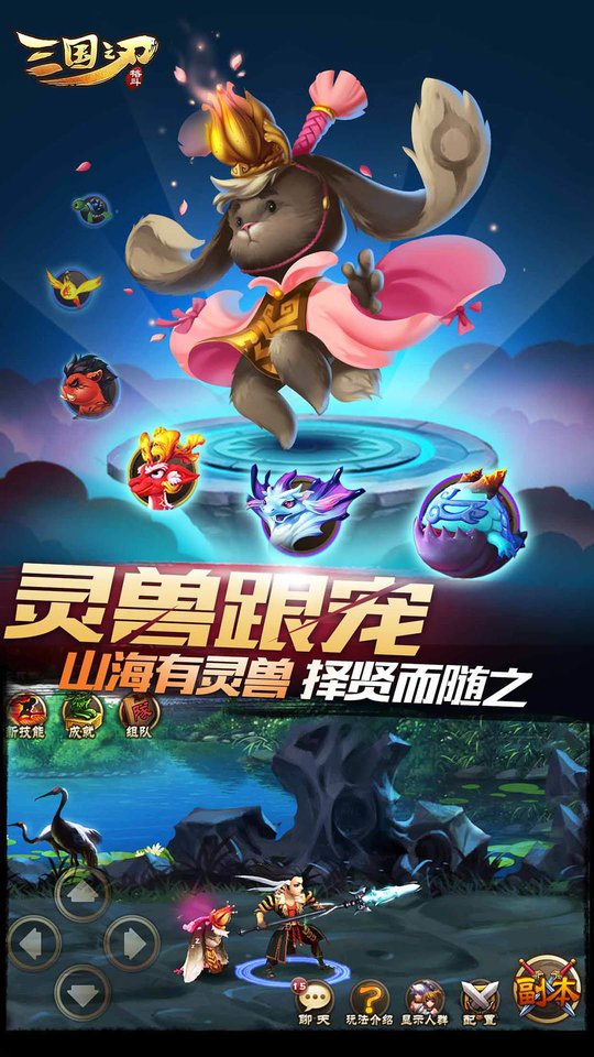 三国之刃最新版本下载v18.19.0 安卓版