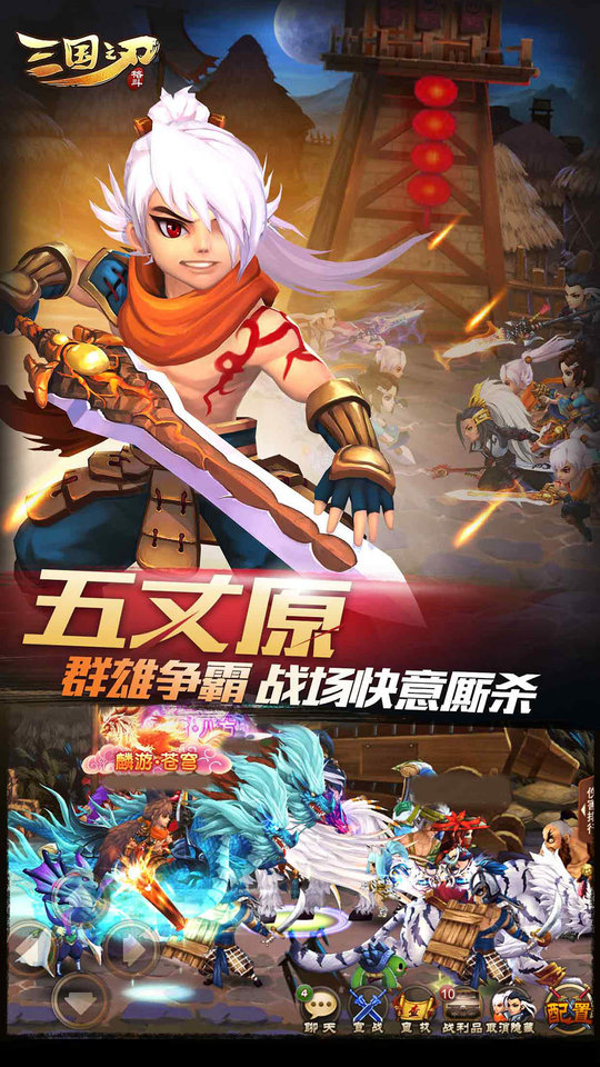 三国之刃最新版本下载v18.19.0 安卓版