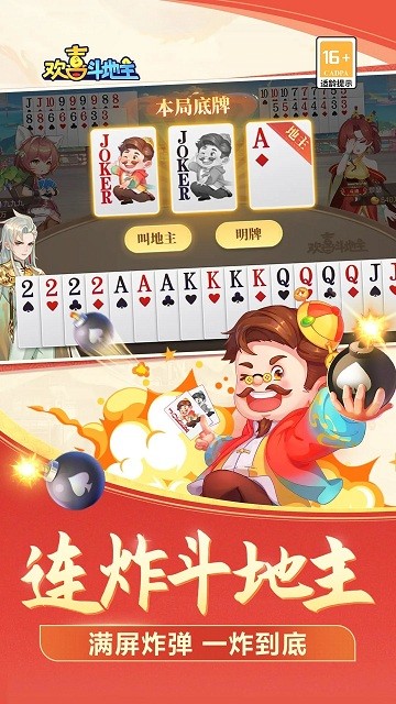 欢喜斗地主红包版下载v4.4.45 安卓版