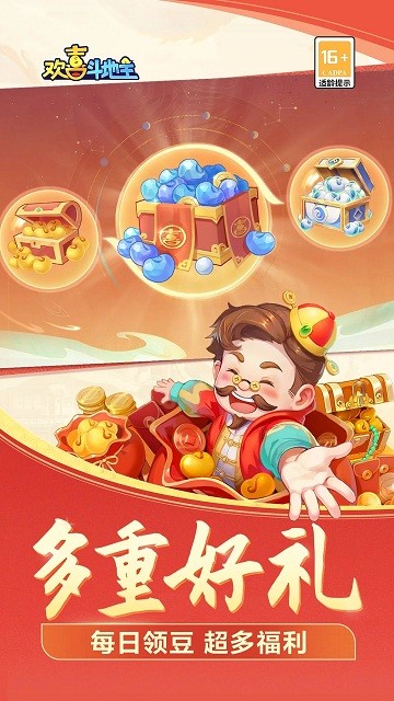 欢喜斗地主红包版下载v4.4.45 安卓版