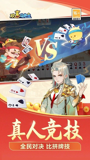 欢喜斗地主红包版下载v4.4.45 安卓版