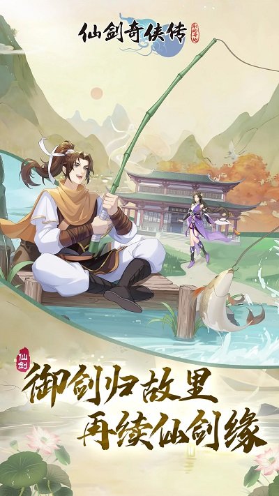 仙剑奇侠传新的开始手游官方版下载v1.1.5 安卓版