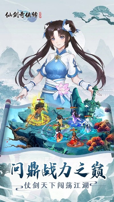 仙剑奇侠传新的开始手游官方版下载v1.1.5 安卓版